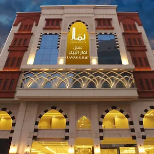 Lamar Albait فندق
